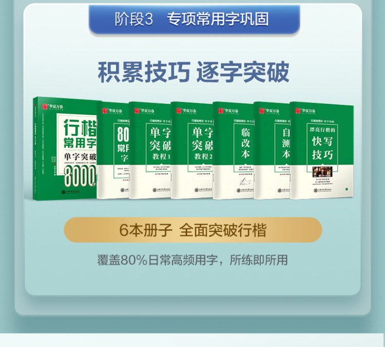 两本控笔行楷字帖32页*2本 图4