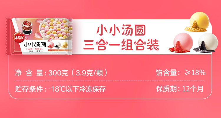 思念 小小汤圆多口味300g*5包 图2