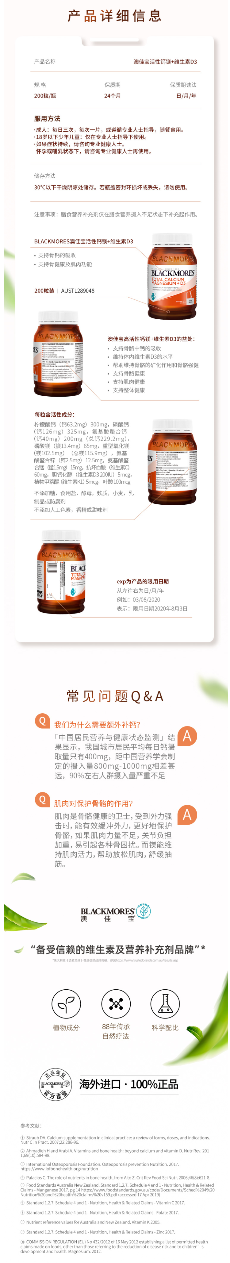 澳洲进口 澳佳宝 Blackmores 活性钙镁复合维生素D3 200粒 补钙 图4