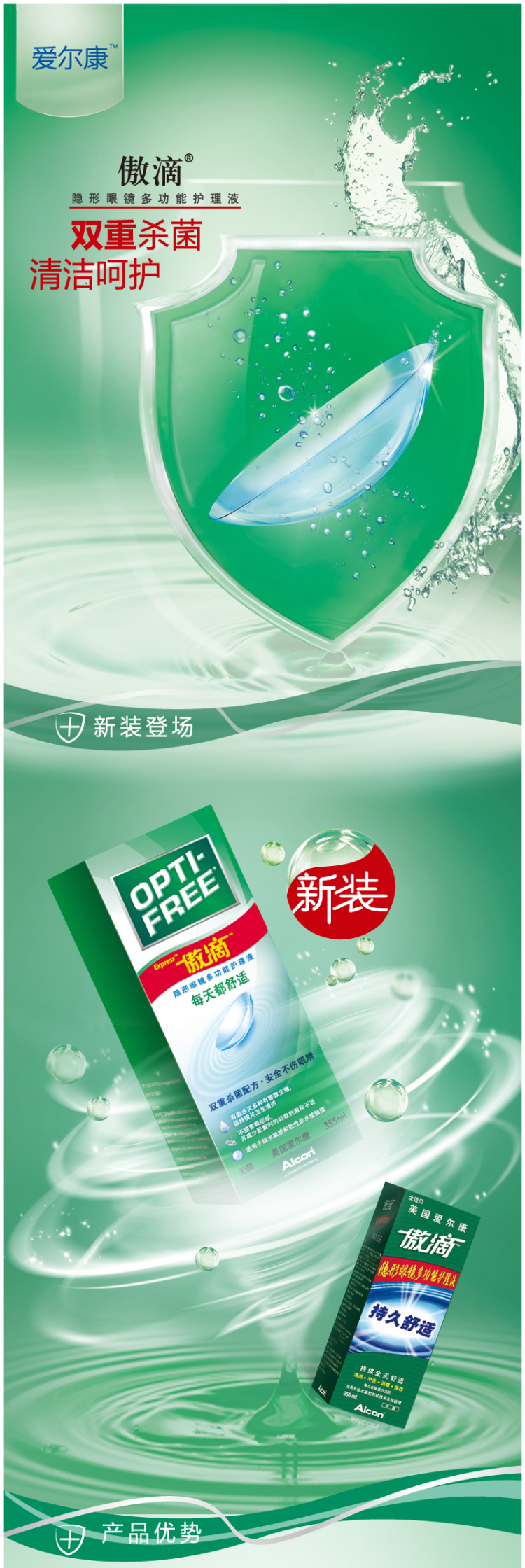 美国产 屈臣氏 爱尔康 傲滴护理液 355ml*2瓶 美瞳/隐形视眼镜清洗液 图2