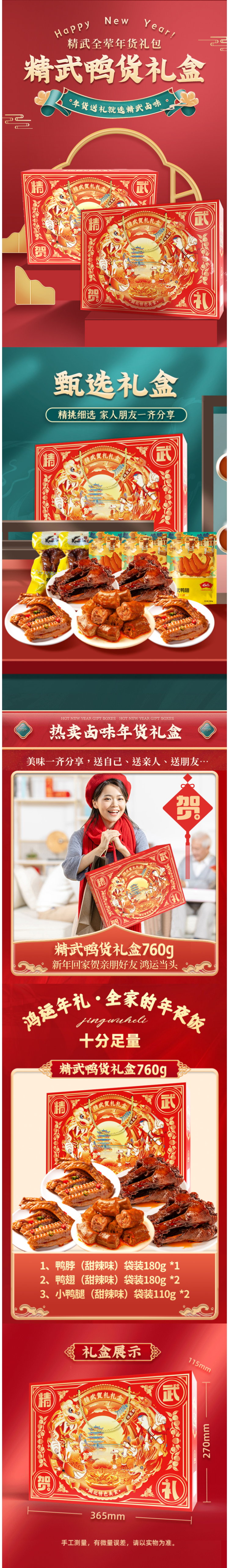 精武 鸭脖+鸭翅+小鸭腿 卤味熟肉食礼盒 760g 图1
