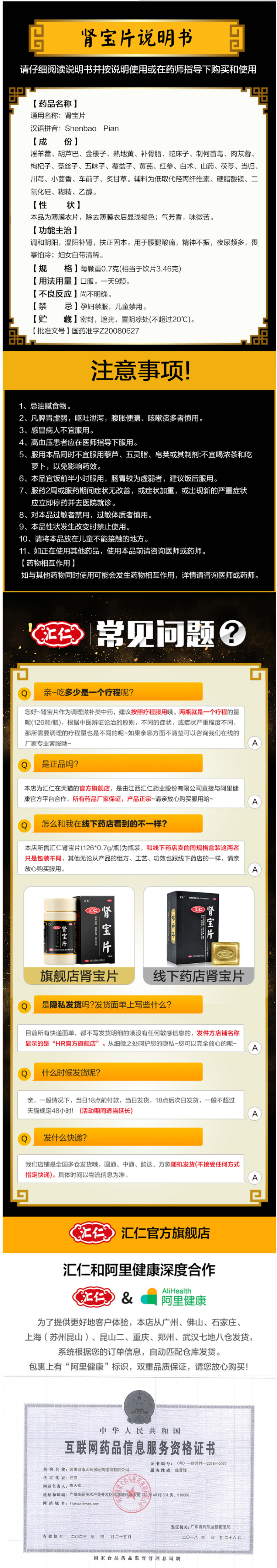 汇仁牌 肾宝片 有效治肾亏 45片 图6