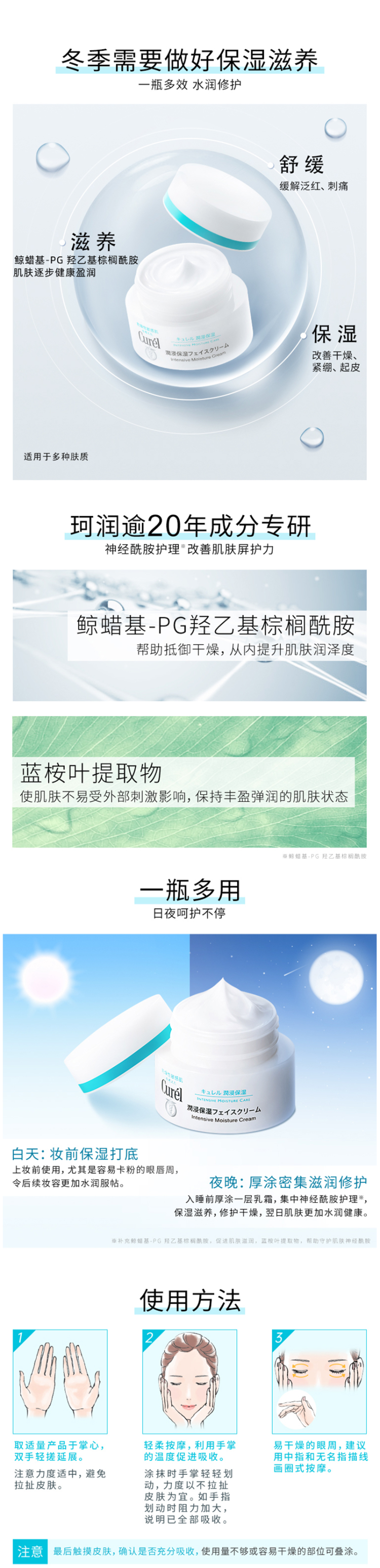 日本花王 珂润 Curel 保湿面霜 70g 敏感肌可用 图2