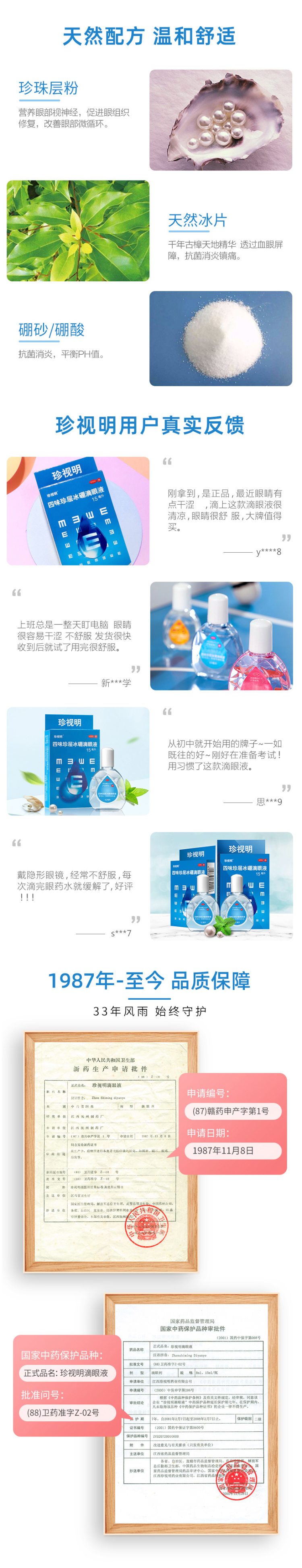 珍视明 四味珍层冰硼眼药水 15ml 缓解疲劳干涩 防视力下降 图3