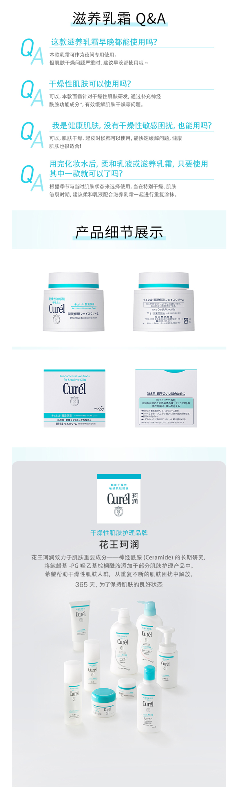 日本花王 珂润 Curel 保湿面霜 70g 敏感肌可用 图3
