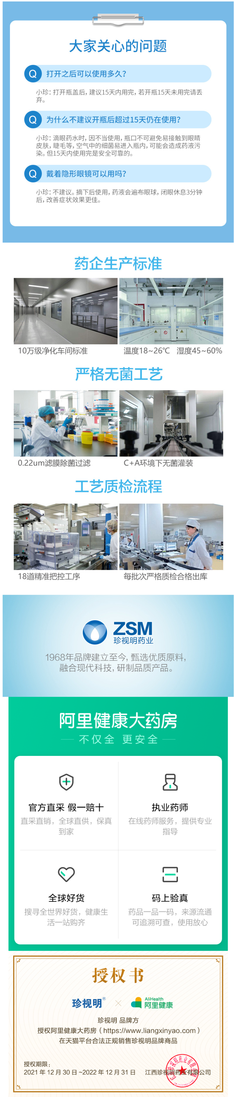 珍视明 四味珍层冰硼眼药水 15ml 缓解疲劳干涩 防视力下降 图4