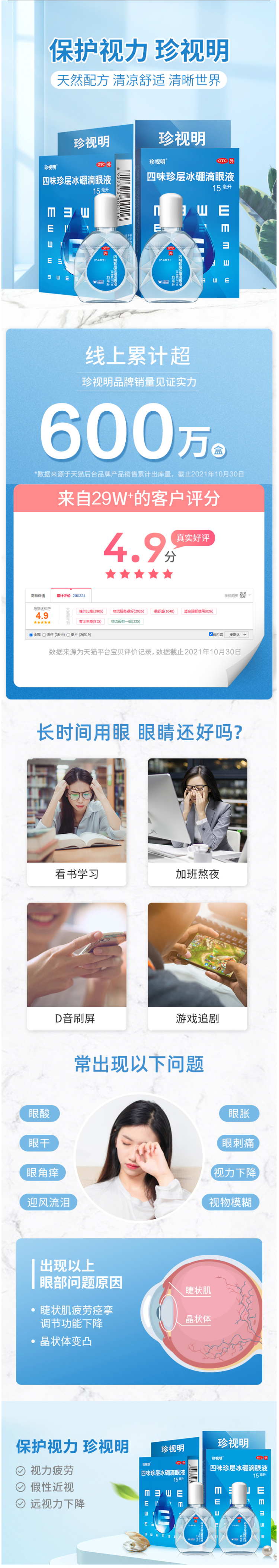 珍视明 四味珍层冰硼眼药水 15ml 缓解疲劳干涩 防视力下降 图2