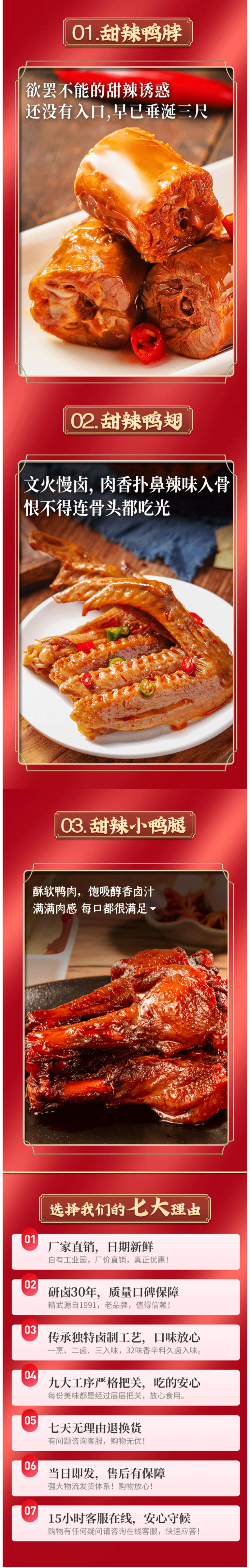 精武 鸭脖+鸭翅+小鸭腿 卤味熟肉食礼盒 760g 图2
