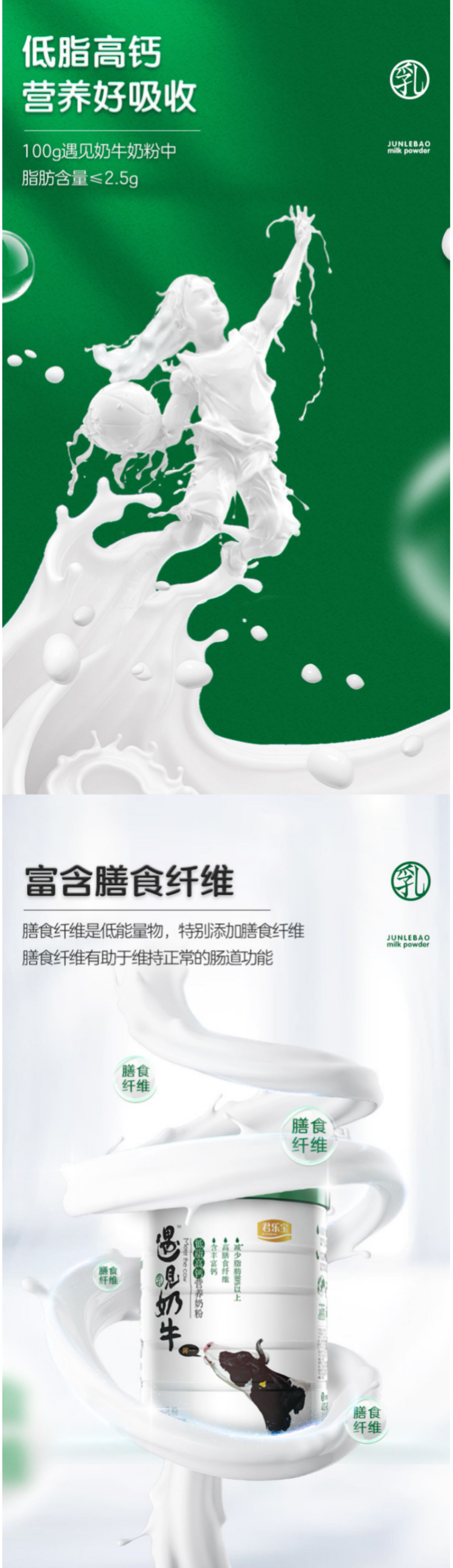 君乐宝 遇见奶牛 高钙配方奶粉700g 图3