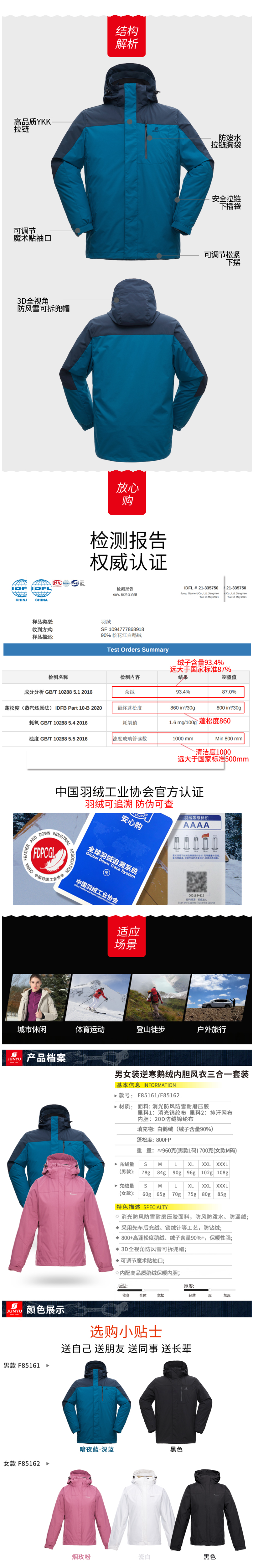 君羽 21冬季款 800蓬90%鹅绒内胆 男女三合一冲锋衣 图7