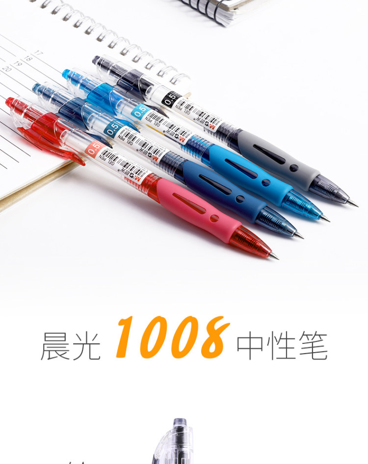 晨光 按动中性笔3支+20支笔芯 图1