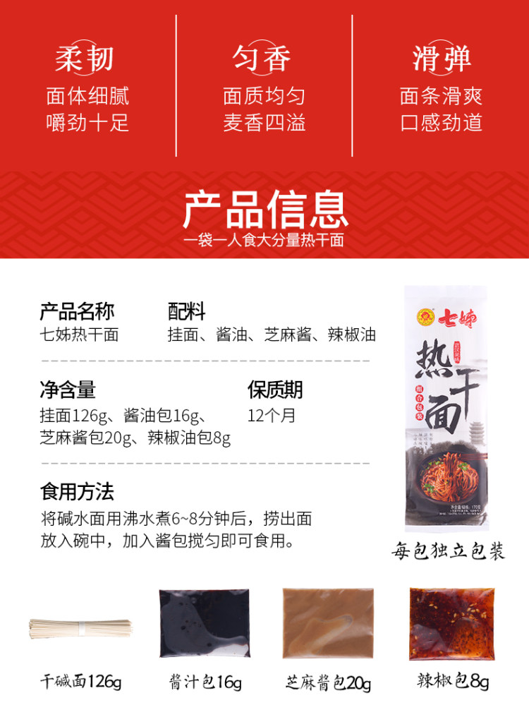 薇娅推荐 七姊武汉热干面 5份 图2