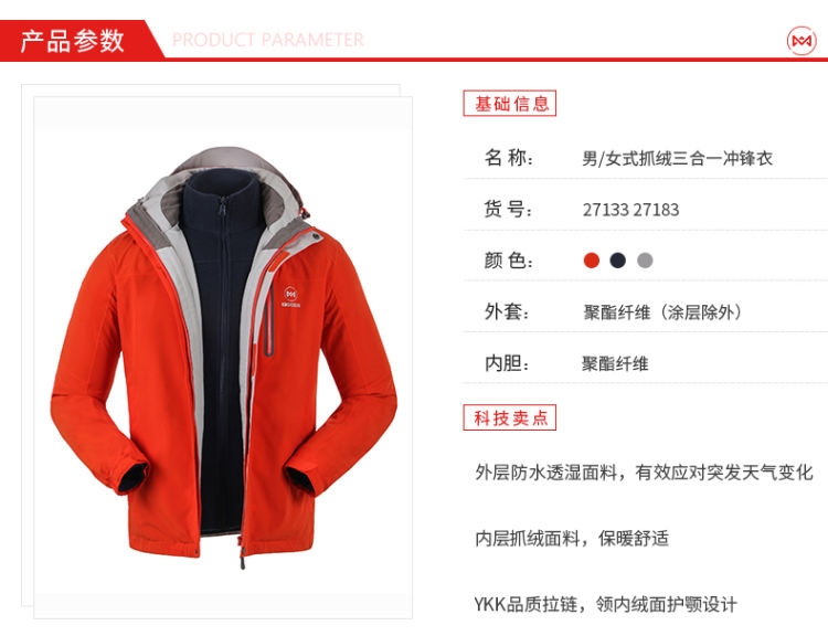 地球科学家 女三合一冲锋衣 P100抓绒内胆 图2