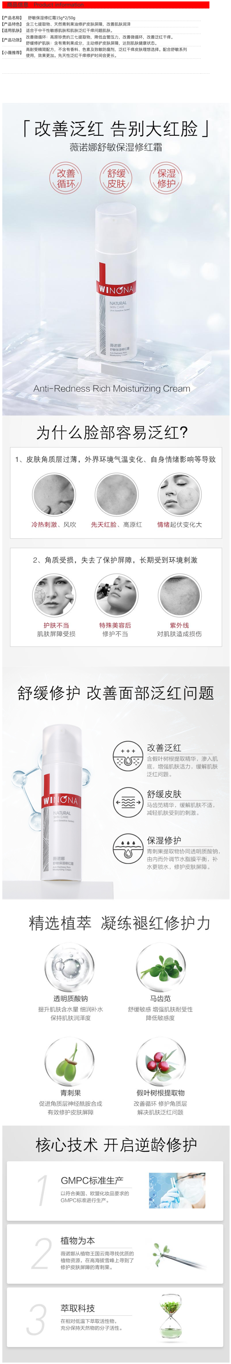 三甲皮肤科推荐 薇诺娜 舒敏保湿修红霜 15g*2瓶 图1
