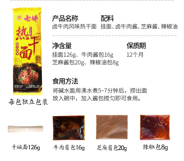 薇娅推荐 七姊武汉热干面 5份 图3