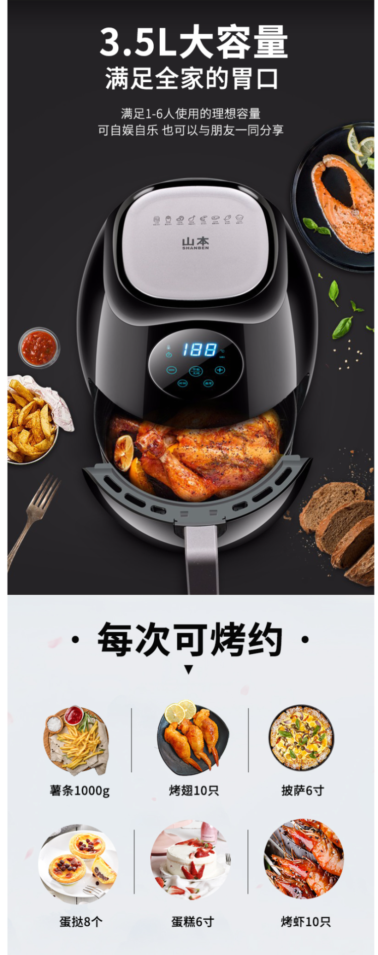 山本 SB-6878 液晶触控 全自动智能空气炸锅 3.5L 7种便捷菜单 图6