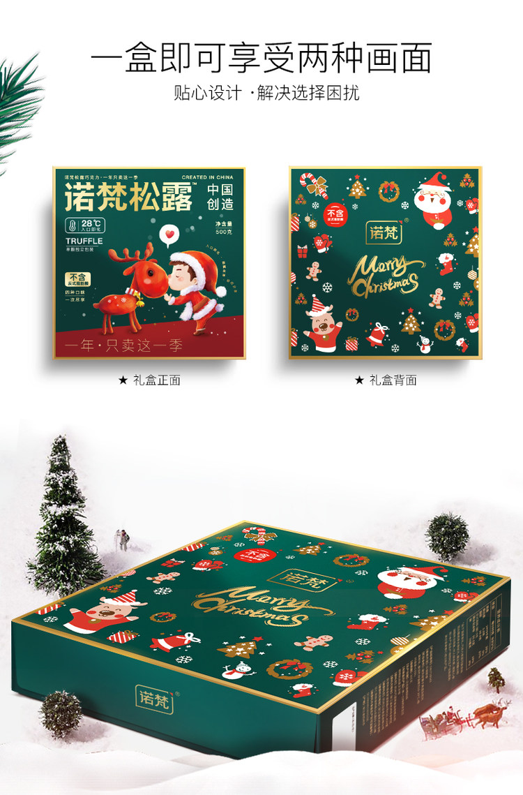 诺梵 松露形巧克力500g 约100颗 送圣诞帽 图4