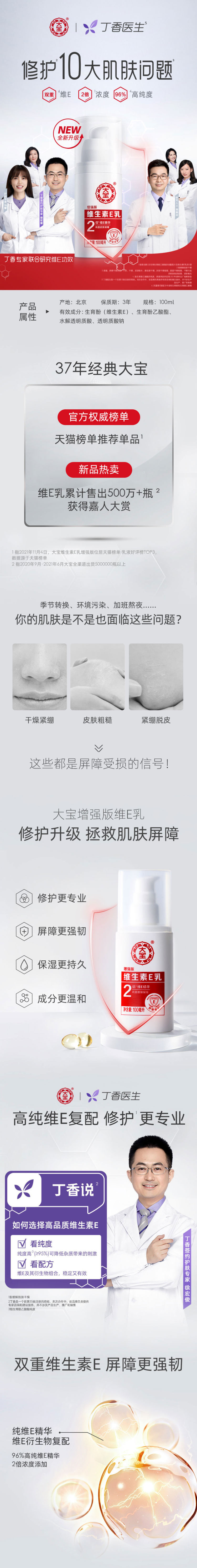 大宝 维生素e乳液面霜维E保湿身体乳膏补水 图1