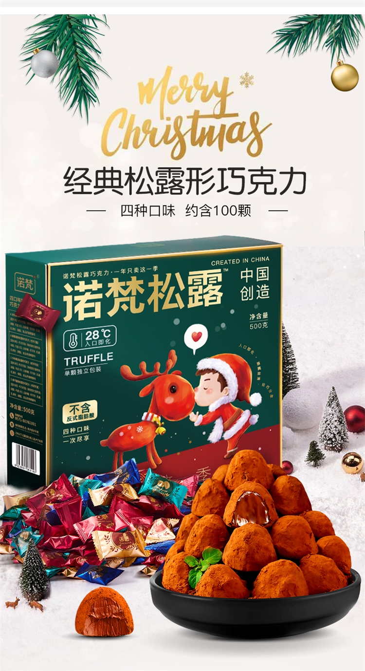 诺梵 松露形巧克力500g 约100颗 送圣诞帽 图7