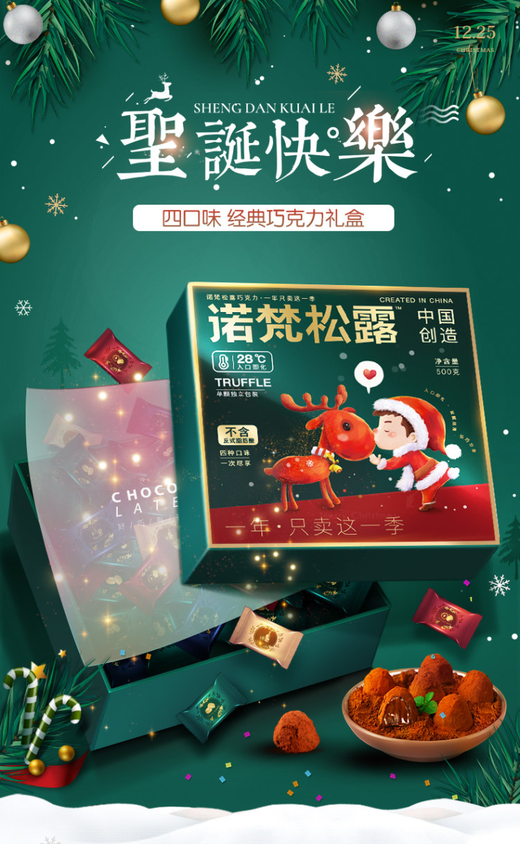 诺梵 松露形巧克力500g 约100颗 送圣诞帽 图1