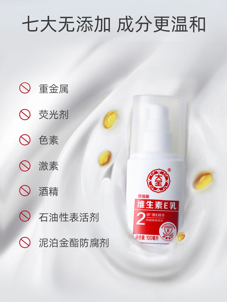 大宝 维生素e乳液面霜维E保湿身体乳膏补水 图2