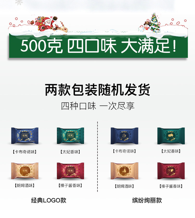 诺梵 松露形巧克力500g 约100颗 送圣诞帽 图2
