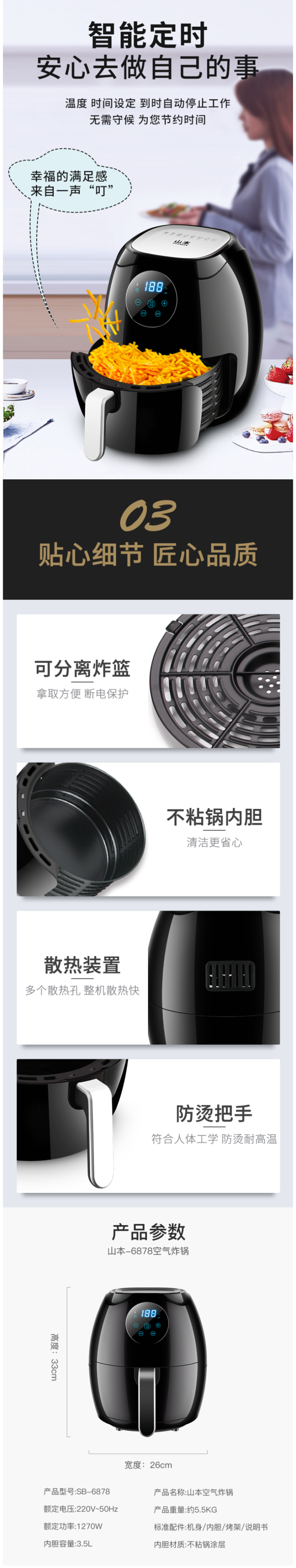 山本 SB-6878 液晶触控 全自动智能空气炸锅 3.5L 7种便捷菜单 图9