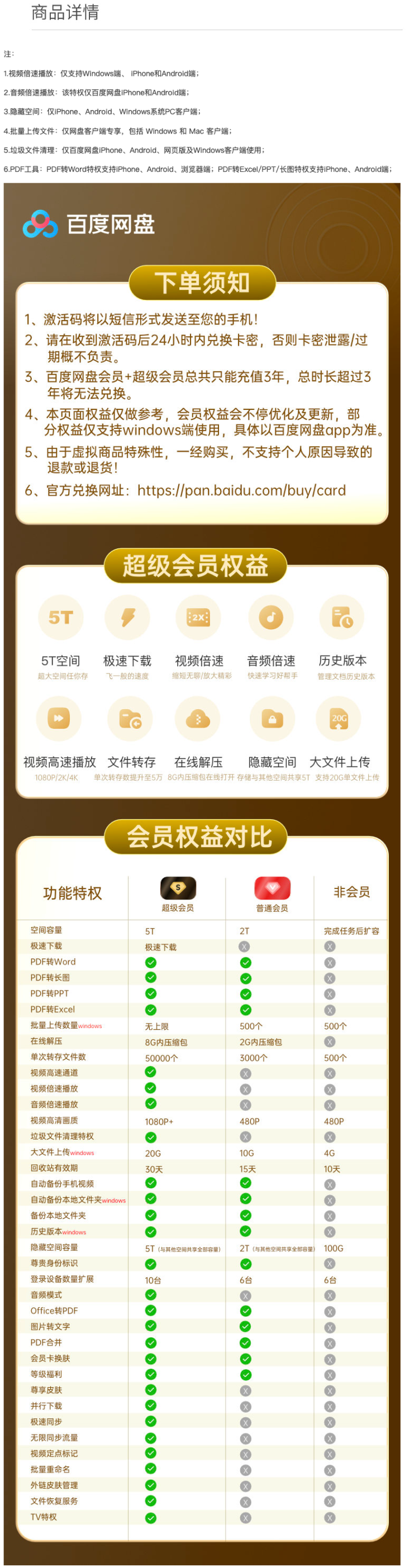 百度网盘 超级会员 1个月 图1