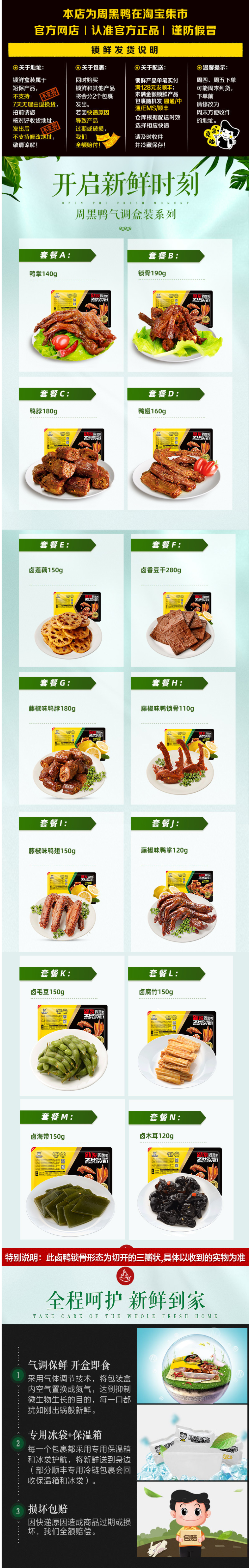周黑鸭 卤鸭脖/鸭锁骨/鸭翅/鸭掌 锁鲜盒装 图1