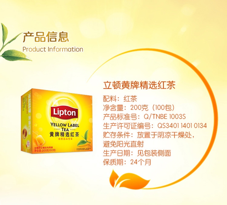 立顿 黄牌精选红茶 100包 图3