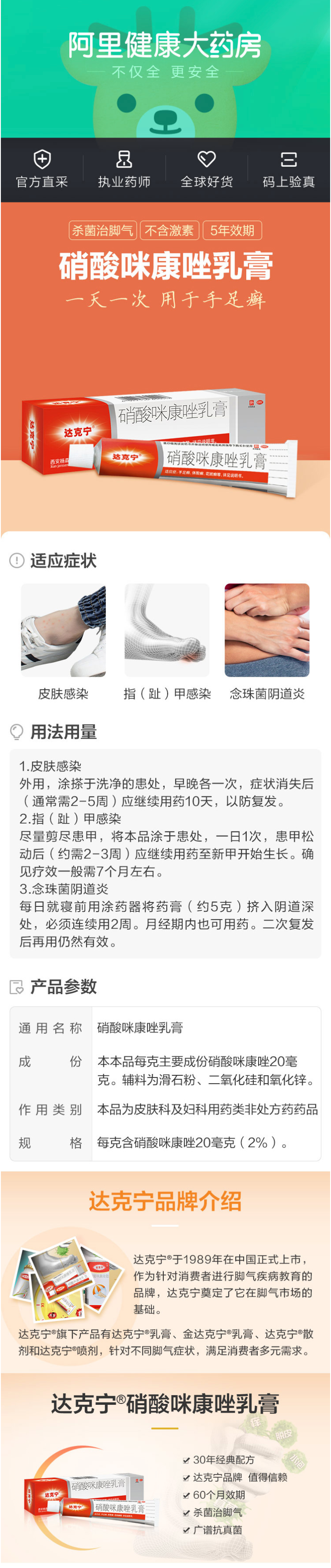 达克宁 硝酸咪康唑乳膏 脚气/脚痒/手足癣 2盒 图1