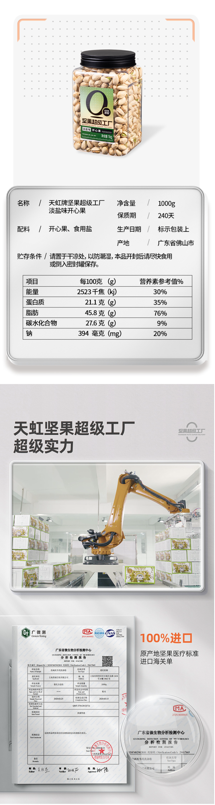 天虹牌 原色无漂白 美国进口开心果 2斤罐装 图6