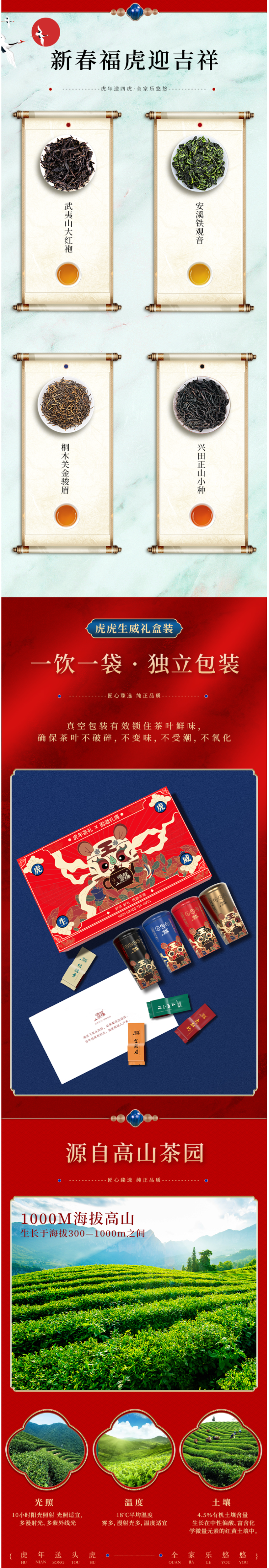 悟静茶缘 大红袍+金骏眉+铁观音+正山小种 茶叶礼盒 图2