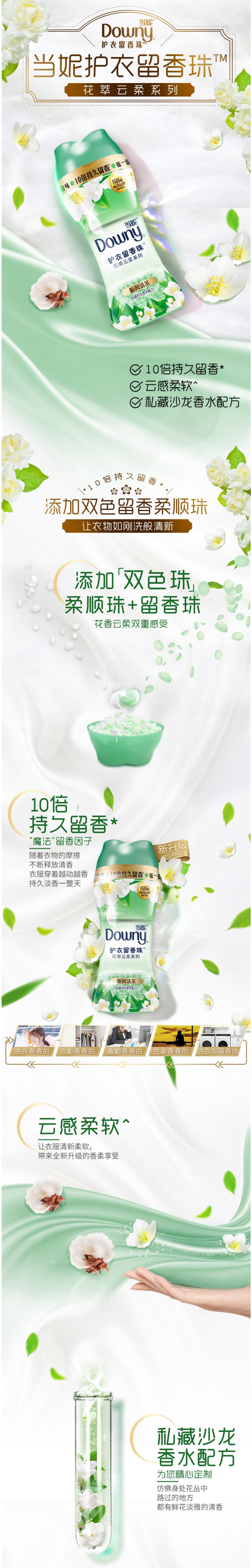 当妮 Downy 护衣柔顺留香珠 200g 图2
