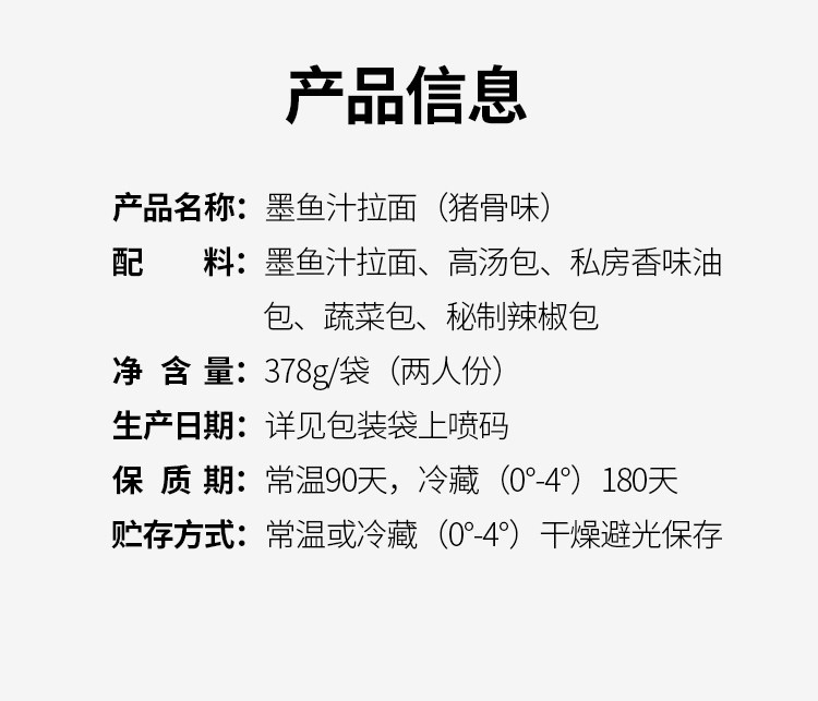 网红拉面 味中未 墨鱼汁豚骨拉2人份 378g 图4