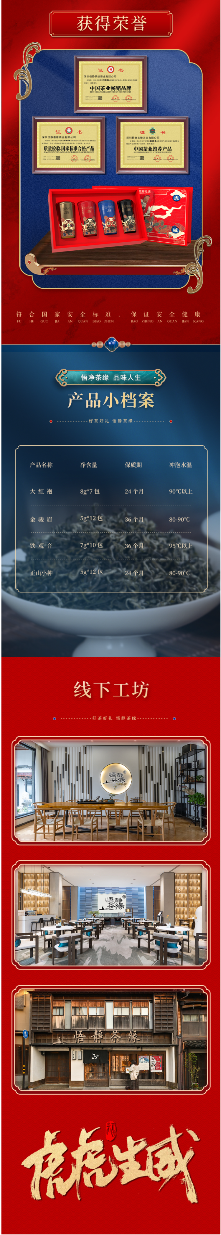 悟静茶缘 大红袍+金骏眉+铁观音+正山小种 茶叶礼盒 图4