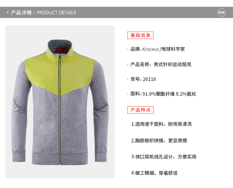 地球科学家 男女 运动速干针织外套 图1