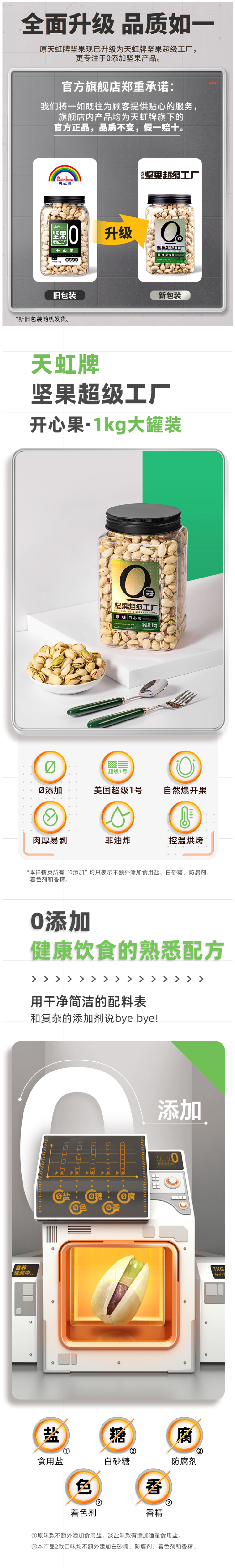 天虹牌 原色无漂白 美国进口开心果 2斤罐装 图2