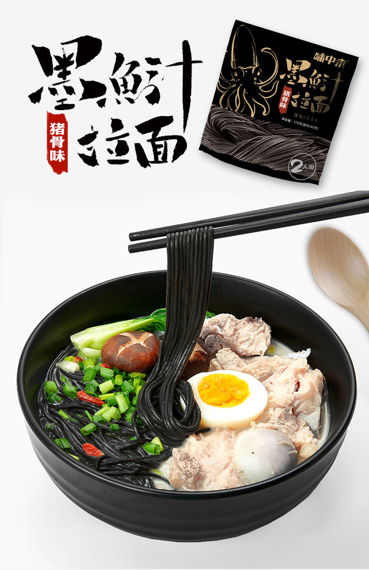 网红拉面 味中未 墨鱼汁豚骨拉2人份 378g 图2