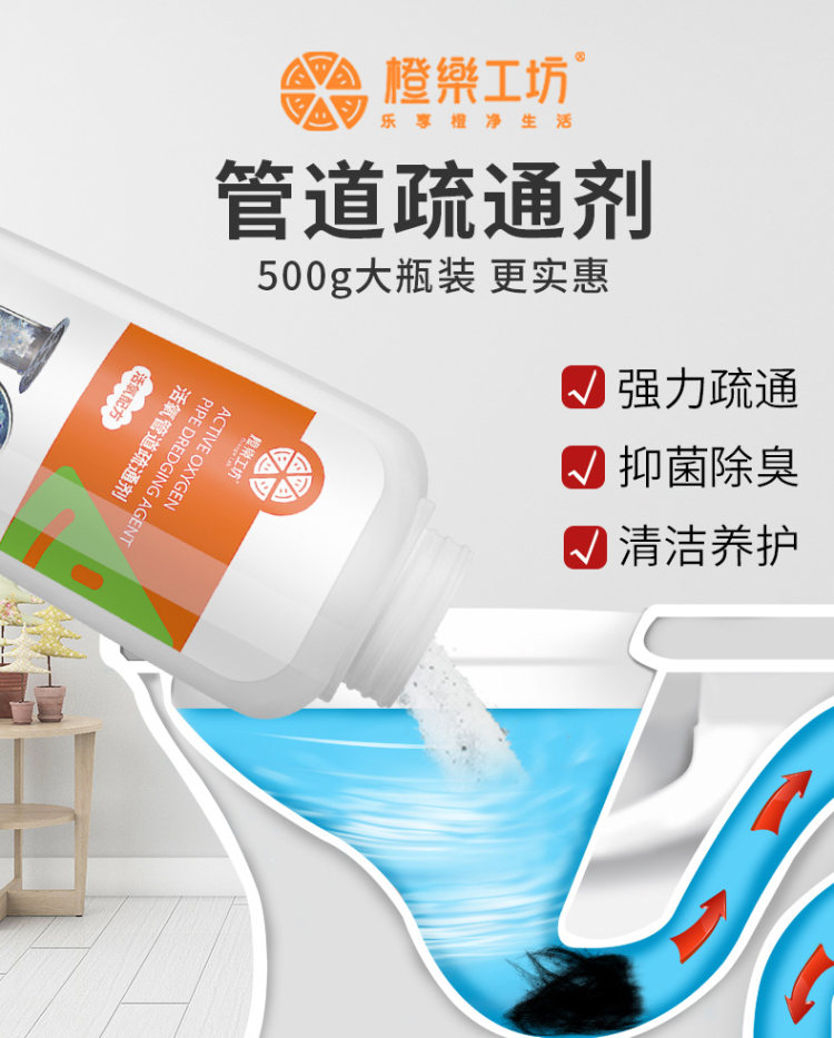 橙乐工坊 香橙味管道疏通剂  500g 图3