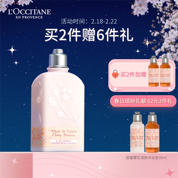 23日0点、促销活动：京东 欧舒丹京妆新品日 图2