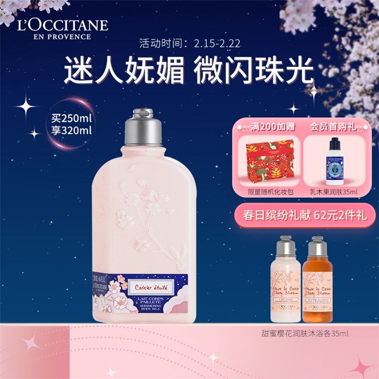 23日0点、促销活动：京东 欧舒丹京妆新品日 图3