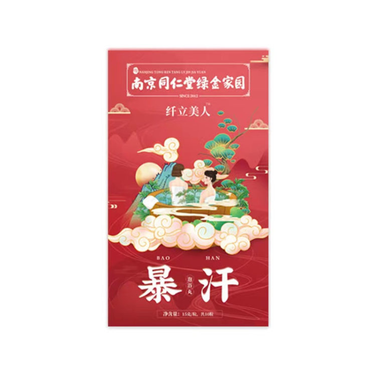 南京同仁堂 小蛮腰暴汗泡脚丸 2盒 图1