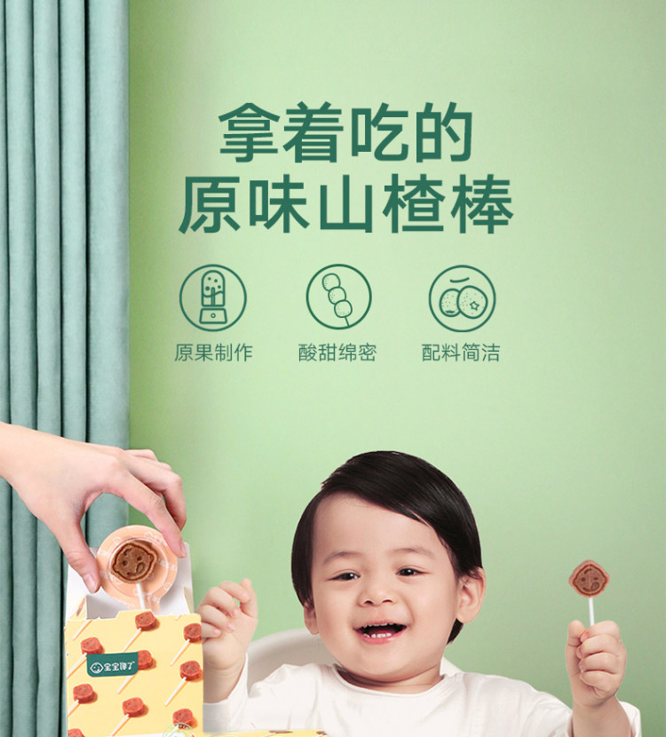 宝宝馋了 零食山楂棒72g单盒装 图1