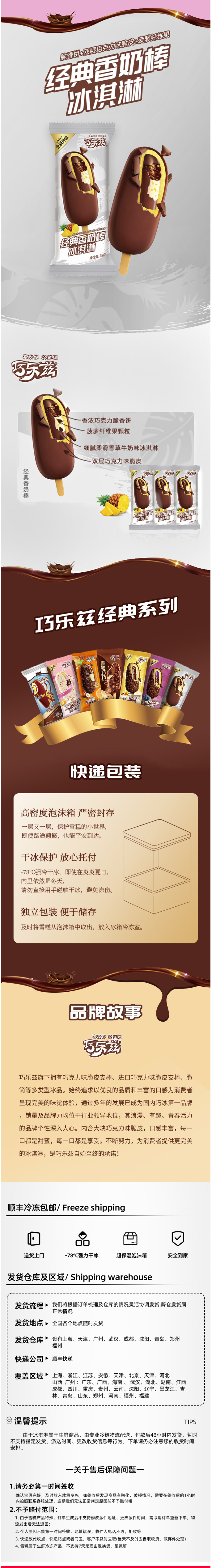 伊利 巧乐兹冰淇淋雪糕 75g*30支 图2