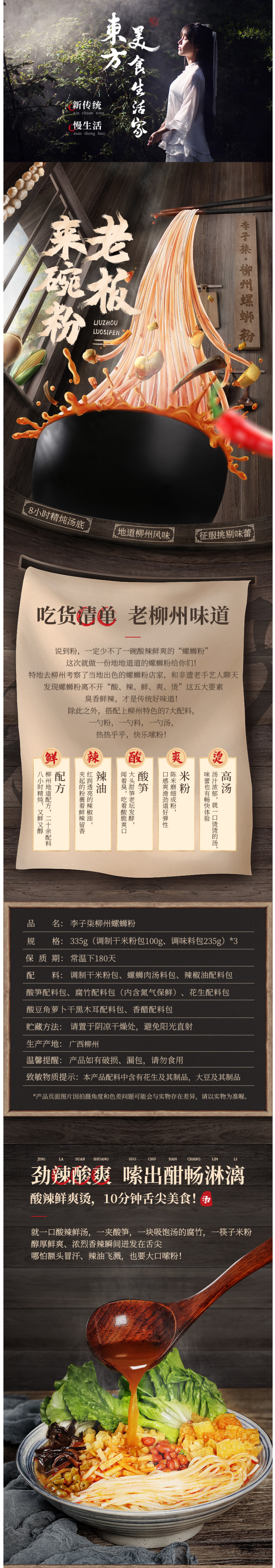 李子柒 地道柳州螺蛳粉 335g*3袋 图4