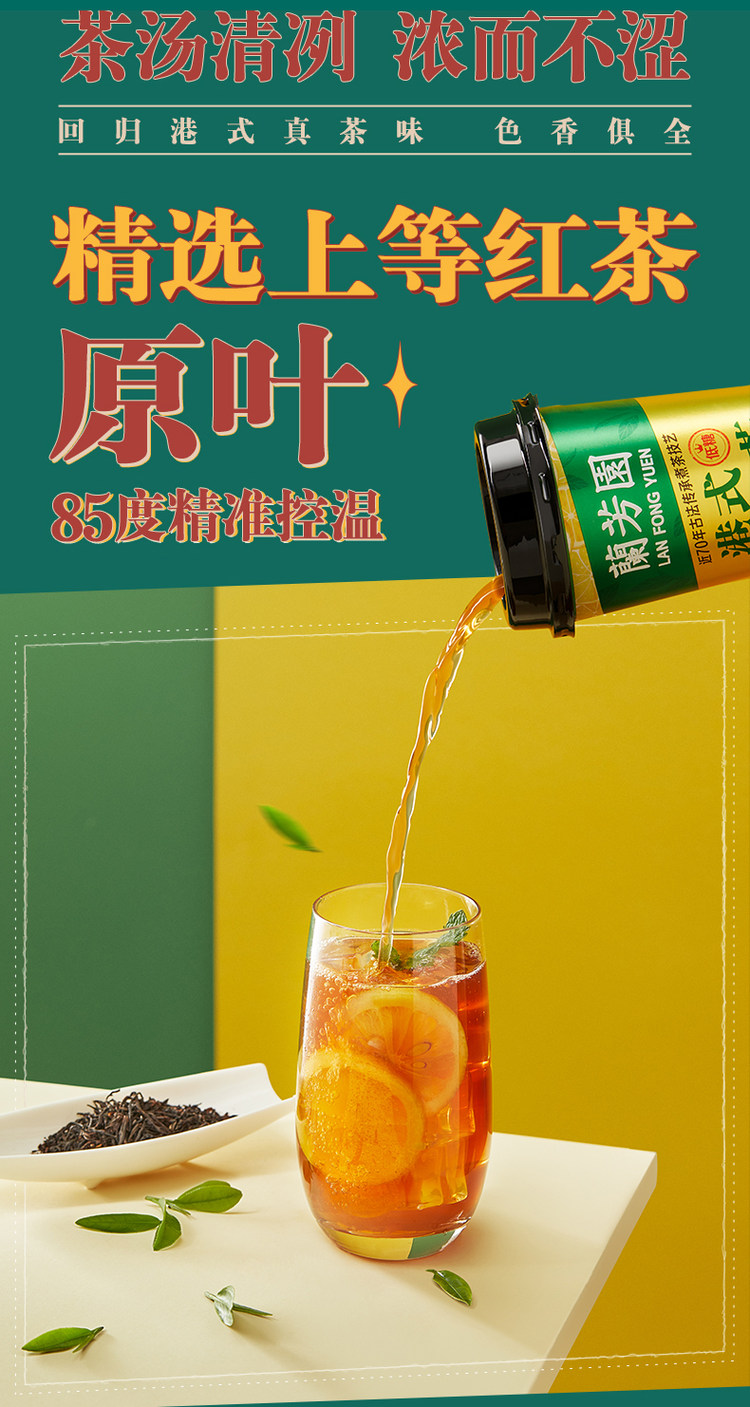 兰芳园 港式冻柠茶8杯装 图3