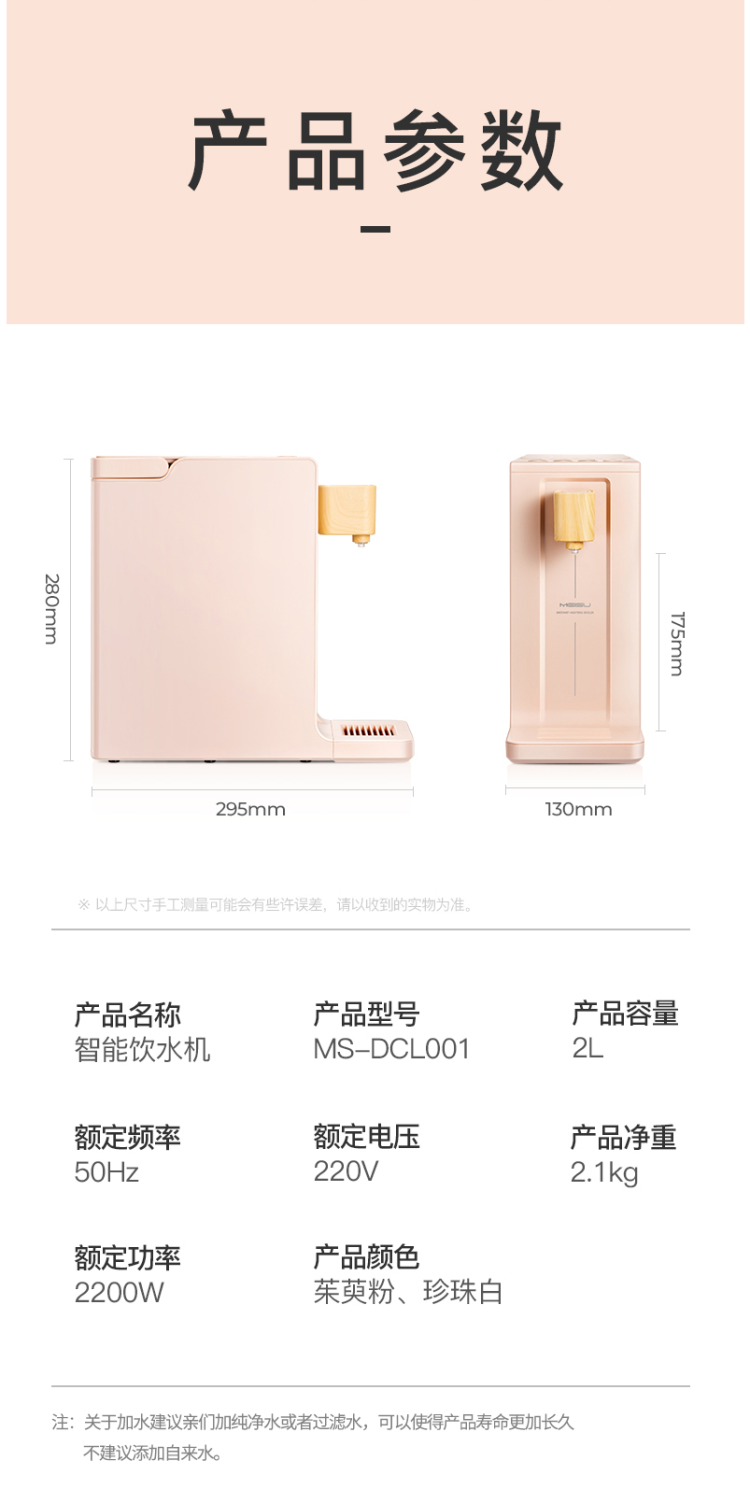 美苏 MS-DCL001 即热式饮水机 3秒速热 图7