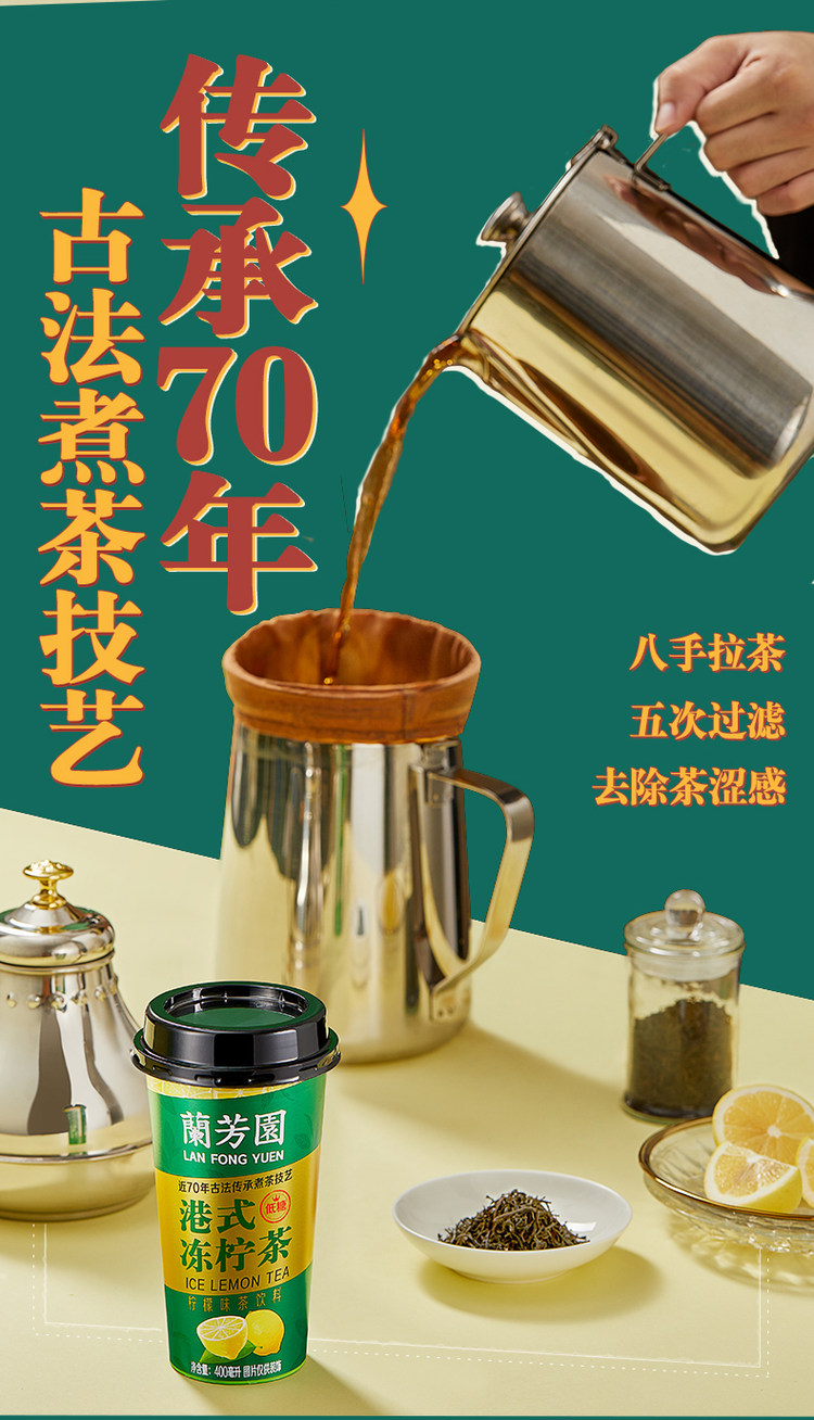 兰芳园 港式冻柠茶8杯装 图4