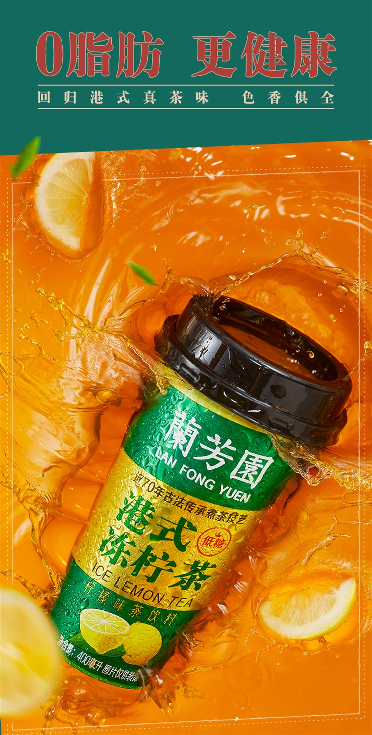 兰芳园 港式冻柠茶8杯装 图7